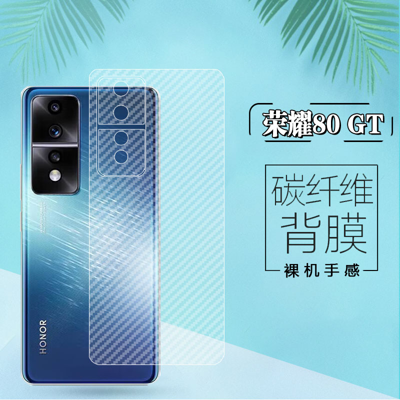 适用荣耀80系列防刮透明磨砂背膜
