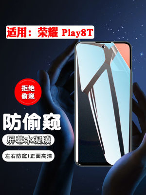 适用荣耀play8t防窥膜防摔抗指纹