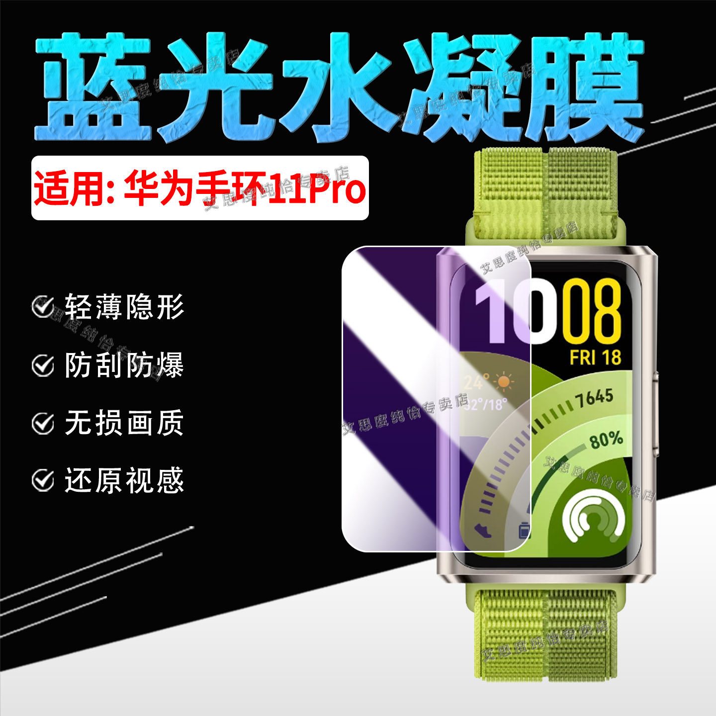 适用华为手环11Pro保护膜华为新款智能手环11屏幕膜全屏覆盖防刮防爆Watch11pro运动腕表水凝膜高清隐形贴膜