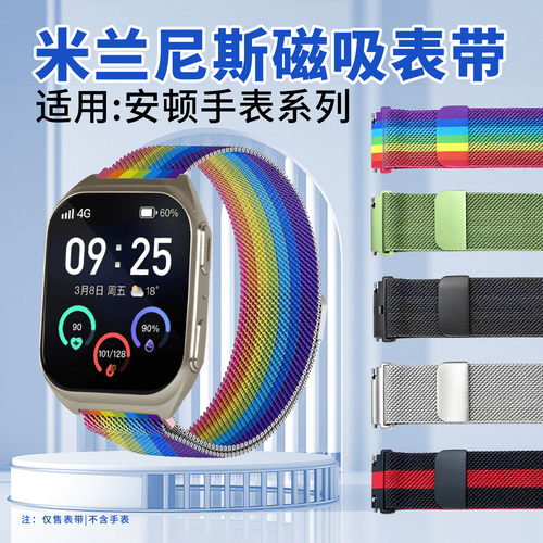 适用安顿M5预警手表表带米兰磁吸