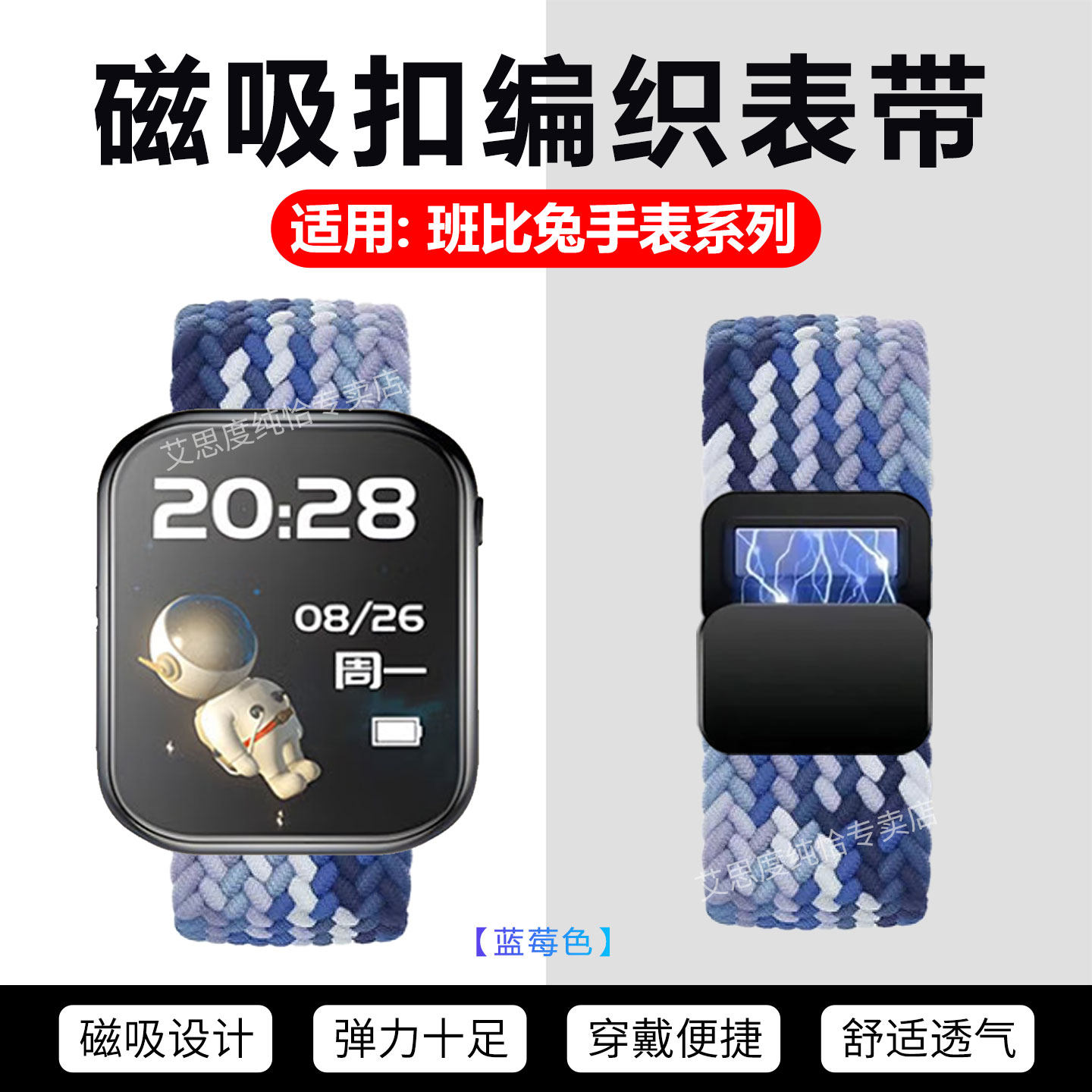 适用班比兔儿童手表编织磁吸表带