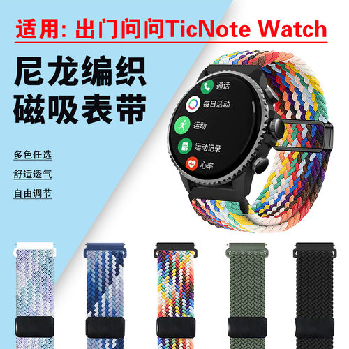 适用出门问问TicNoteWatch表带