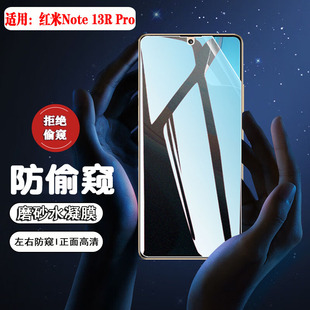 艾思度适用红米Note13Pro防窥膜小米note13turbo水凝膜redmi手机note13RPro全屏防偷窥屏幕贴膜5g磨砂抗指纹4
