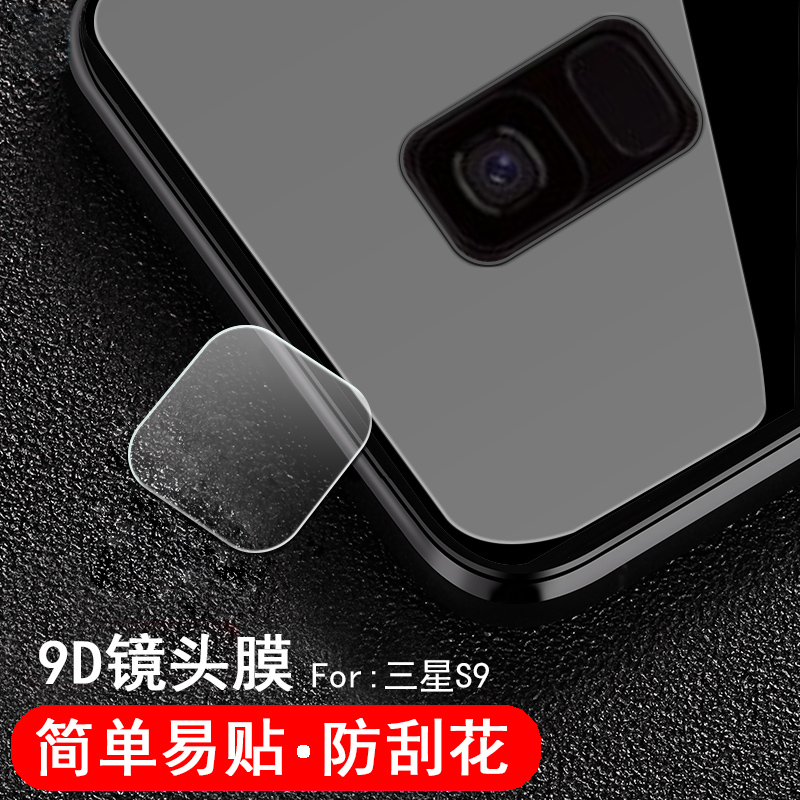 三星S9手机后镜头膜G9600DS高清背贴s9Plus摄像头保护片S9+照相机防刮摸G9650透明钢化模Galaxys9p软膜防爆