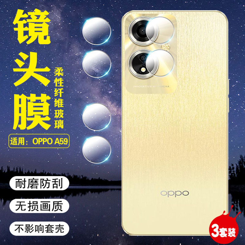 艾思度适用OPPO A59镜头膜5G海外版a59手机摄像头保护膜OPOPA595G防刮相机圈钢化膜A595G全包后置镜片防爆贴