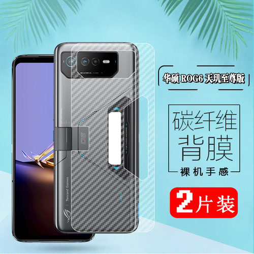 适用华硕手机后膜磨砂半透明防刮