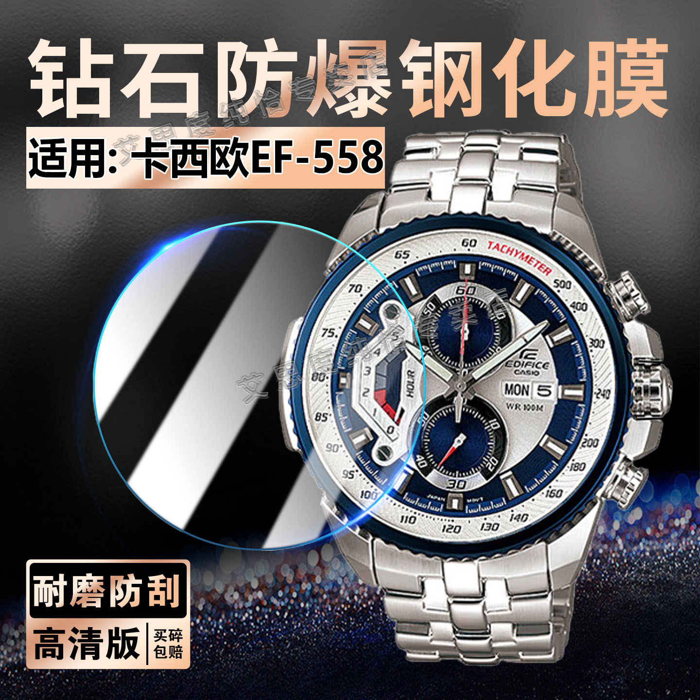 适用卡西欧EF-558钢化膜高清防爆