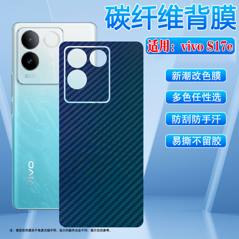 适用vivos17t碳纤维彩膜磨砂后膜