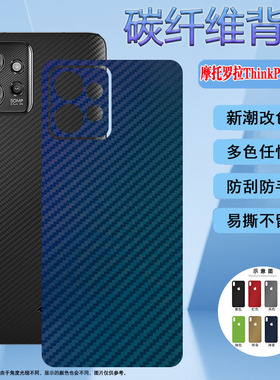 适用摩托罗拉ThinkPhone5g手机背膜Motorola磨砂防刮新款改色碳纤维moto贴膜摄像头一体保护软彩纸5G后盖壳膜