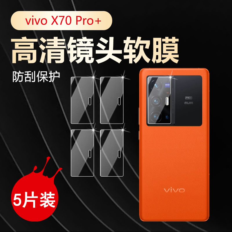 适用vivo手机镜头膜高清隐形防刮