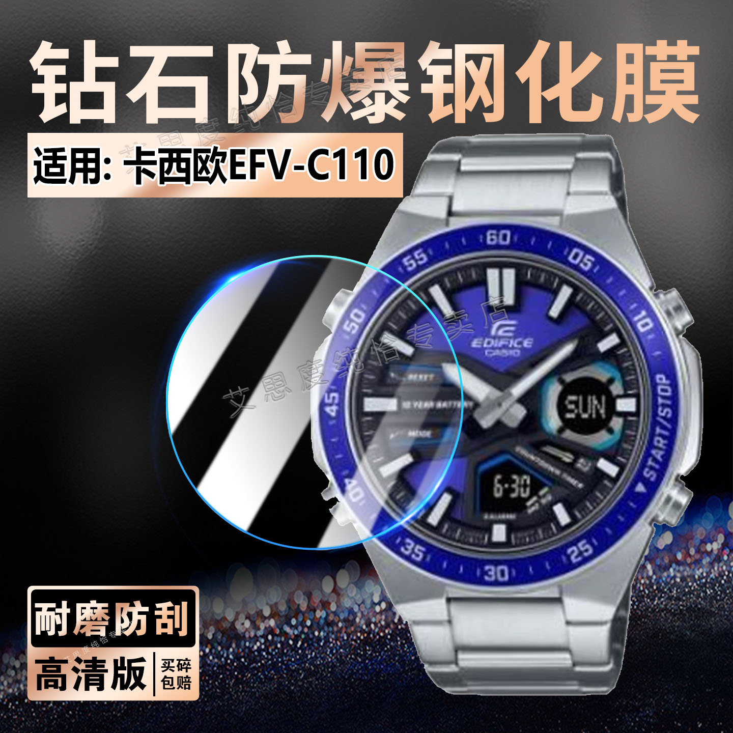 适用卡西欧EFV-C110手表钢化膜
