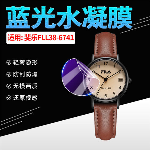 适用斐乐FLL38-6741手表水凝膜