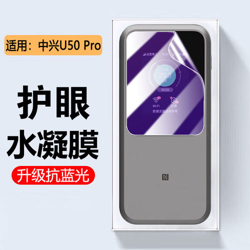 适用中兴U50Pro屏幕贴膜高清防爆