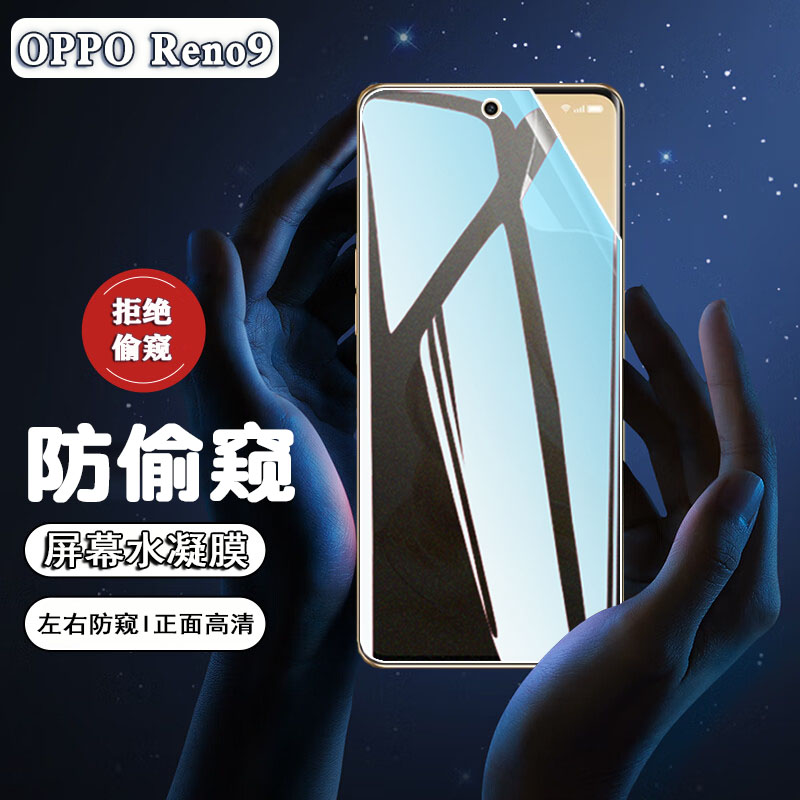 适用opporeno9防窥膜OPPO Reno9pro曲面屏手机PHM10水凝膜PGX110保护隐私PGW110磨砂贴5G防指纹reno9por+