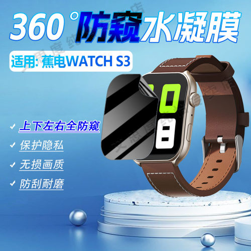 适用焦电WATCHS3手表防窥膜防爆