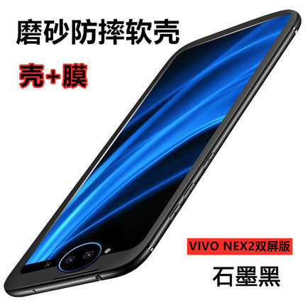 适用于vivonex2新款保护套VIVO NEX双屏版手机壳V1821A磨砂防摔后软壳nex二代全包边硅胶套vivinex2薄背套