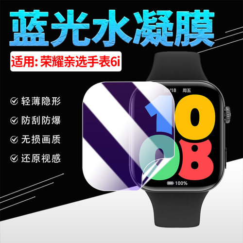 适用荣耀亲选智能手表6i水凝膜
