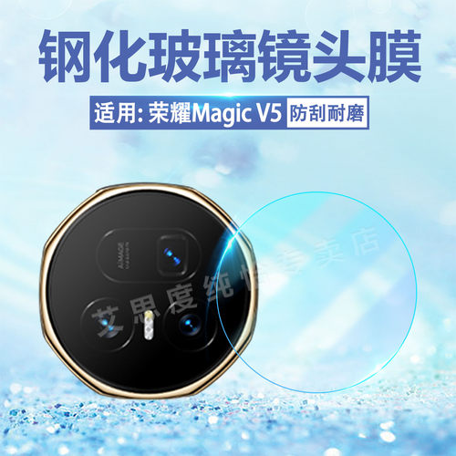 适用荣耀MagicV5镜头膜高清防爆