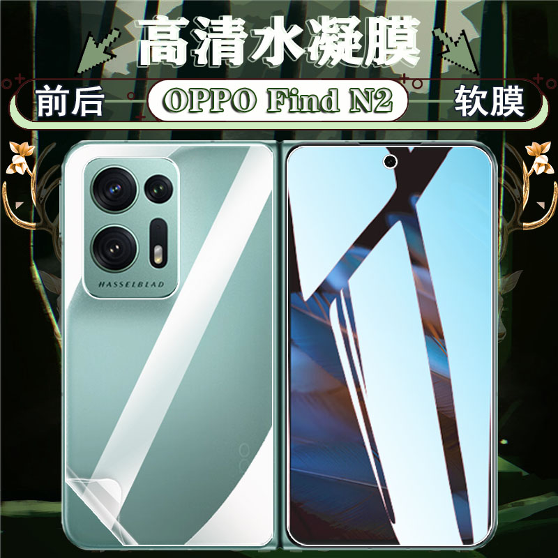 适用oppoFind折叠屏水凝高清防摔