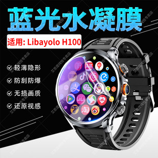 适用Libayolo H100智能手表贴膜WatchH100全屏水凝膜防刮防爆高清透明膜1.95英寸高清球面屏手环防偷窥保护膜