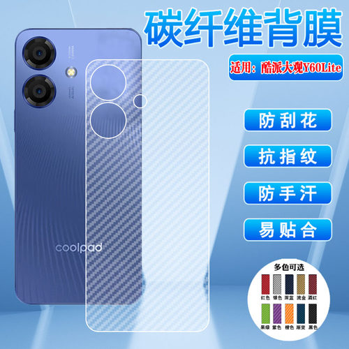 适用酷派大观Y60Lite后膜防刮摔