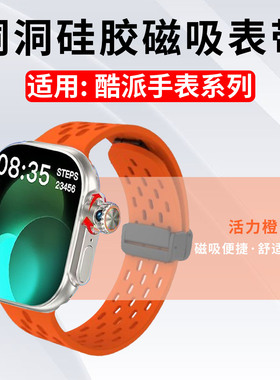 适用Coolpad酷派K3儿童电话手表表带C288软硅胶透气耐磨替换带P70 80 90Ultra磁吸洞洞运动腕带watch06手表链