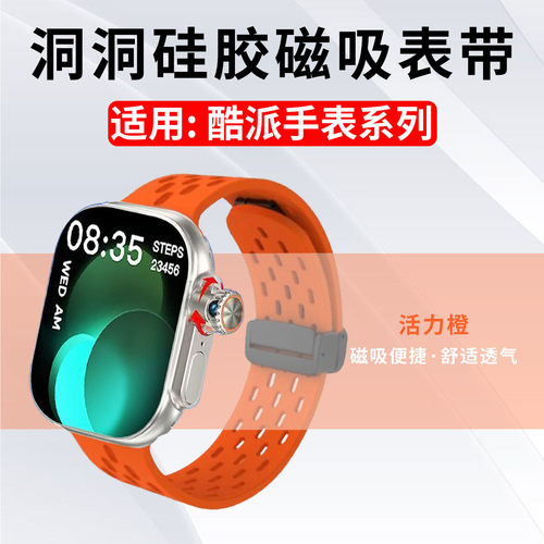 适用酷派儿童手表带磁吸洞洞腕带