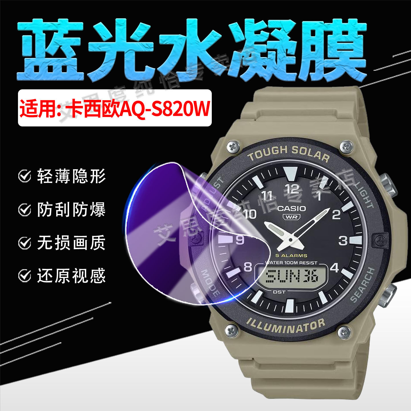 适用卡西欧AQ-S820W手表贴膜太阳能学生电子石英表AQ-S810W屏幕保护膜全屏覆盖AQS810高清水凝膜820蓝光软膜