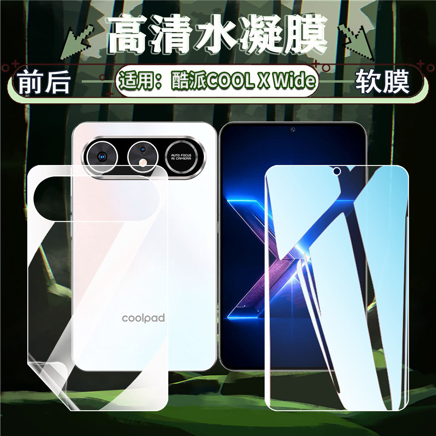 适用酷派COOLXWide手机膜防刮