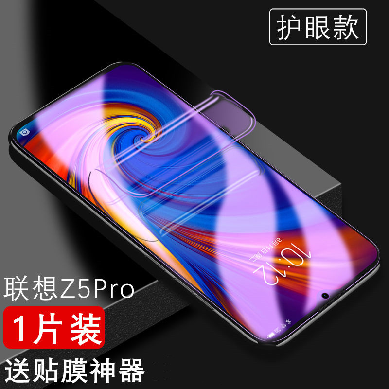 联想z5pro手机膜保护模gt水凝膜l78031全屏软膜l78032弯曲贴膜lenovo