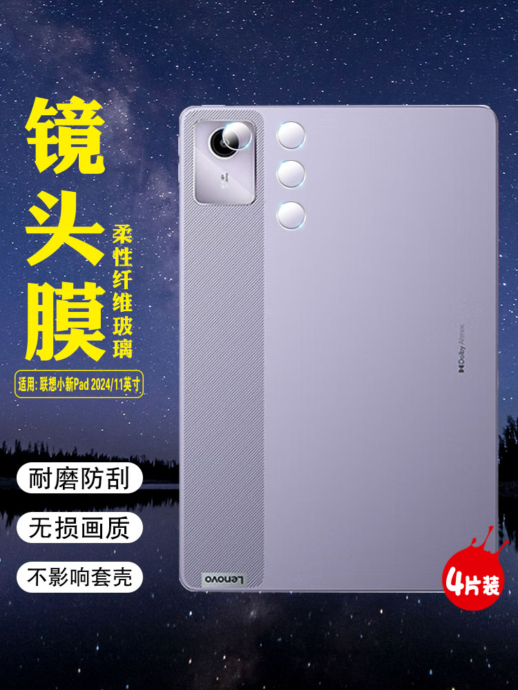 艾思度适用联想小新pad2024新款平板镜头膜11英寸Lenovo Pad摄像头保护膜TB331FC高清防爆钢化后置相机镜片贴