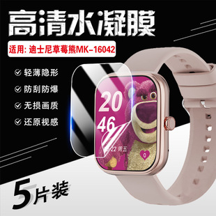 艾思度适用迪士尼草莓熊智能手表保护膜MK-16042女款手表屏幕膜全屏高清护眼防刮电子智能安全手环防爆软贴膜