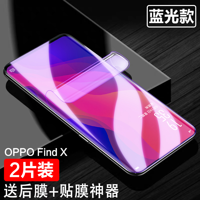 oppo Find X标准版水凝软膜oppoFindX国际版手机膜FindX超级闪充版保护膜兰博基尼opopfindx全屏高清抗蓝光模