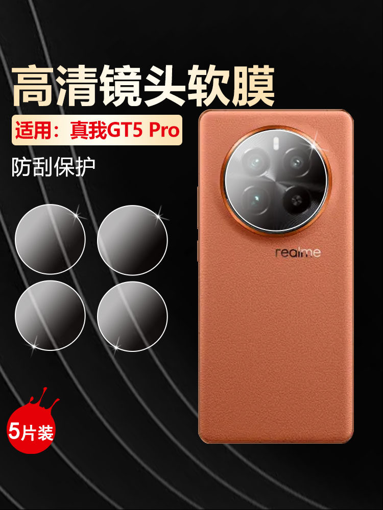 艾思度适用真我GT5Pro镜头膜RealmeGT5手机摄像头保护膜RMX3888防刮摔后置相机贴RMX3823软膜全包贴膜RMX3820