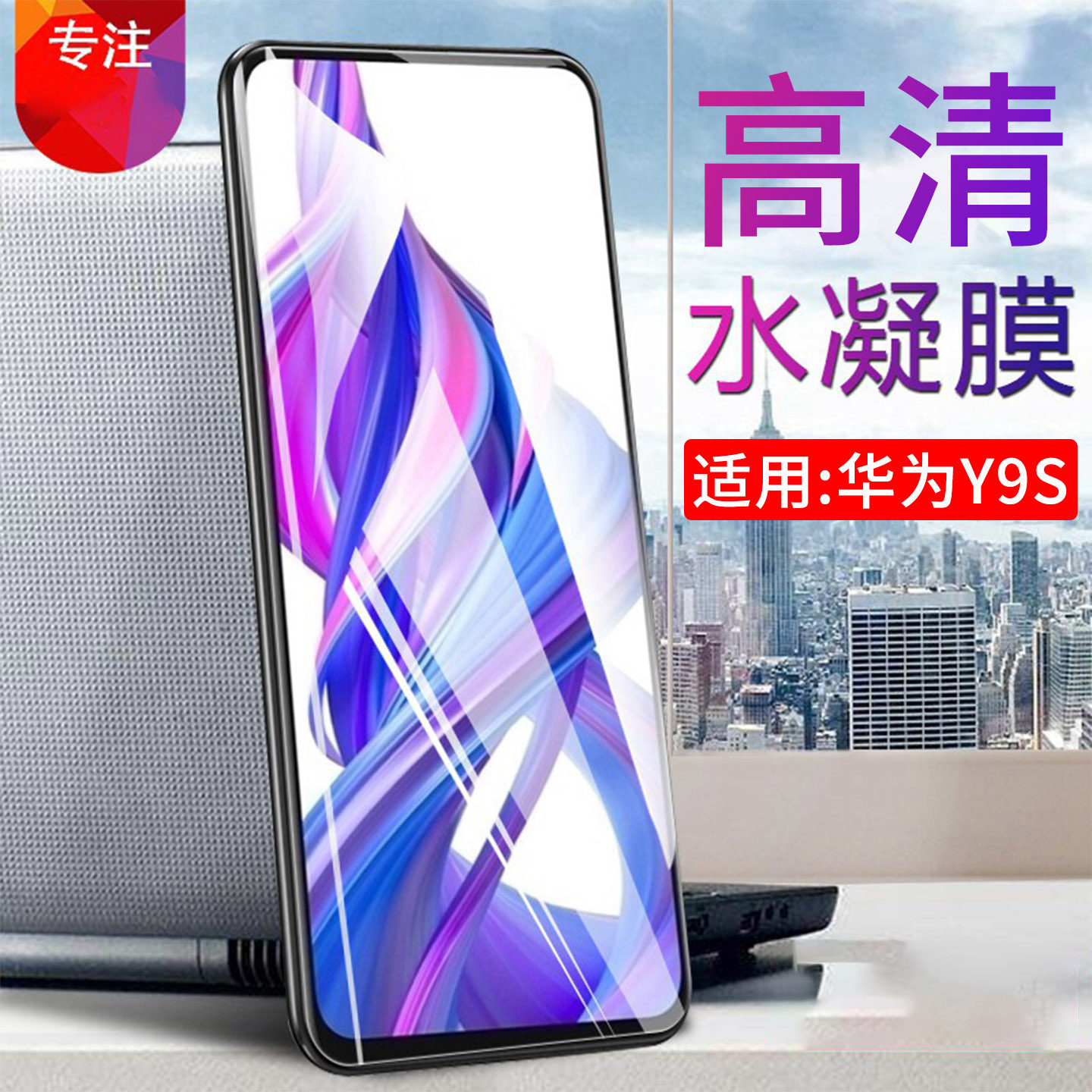 适用华为Y9S手机膜STK-L21高清水凝膜L22全屏覆盖LX3防爆保护膜huawei y9s非防窥钢化膜丫9S外屏幕防刮软贴模