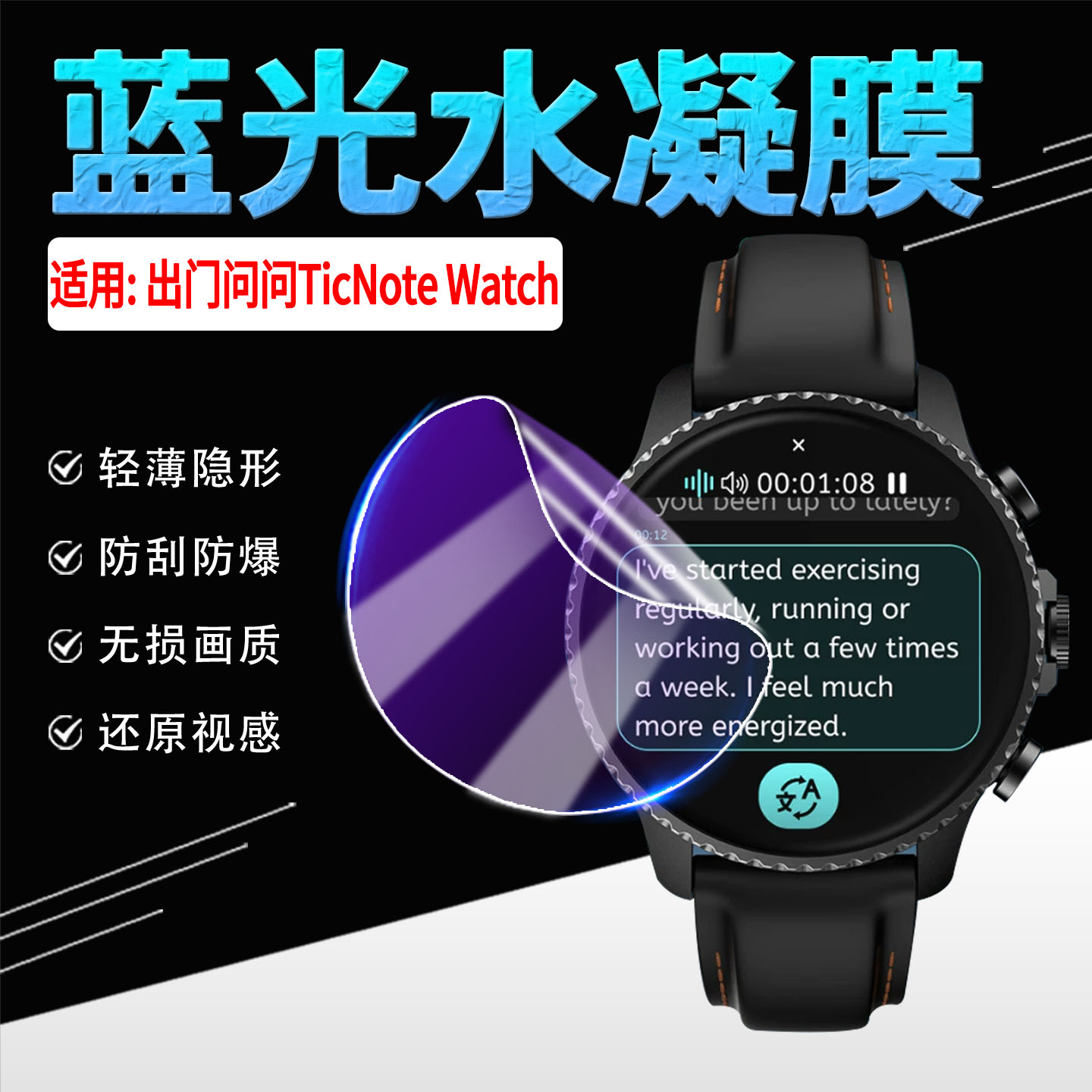 适用出门问问TicNoteWatch贴膜