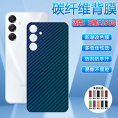galaxya16 5g磨砂防刮背贴SM A166B碳纤维改色彩膜SM 适用三星A16手机后膜新品 A165M DS防指纹透气全包后壳膜
