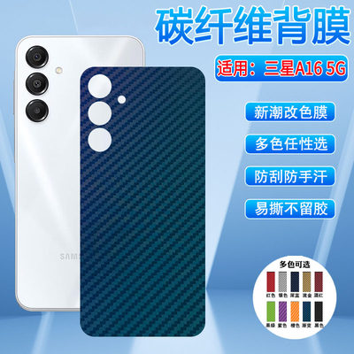 适用三星A16磨砂背膜多色防刮滑