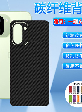 适用一加Ace6T手机后膜新品OnePlus Ace6碳纤维背膜PLQ110防摔保护1+ace6t后壳防刮磨砂防指纹ace6改色彩膜