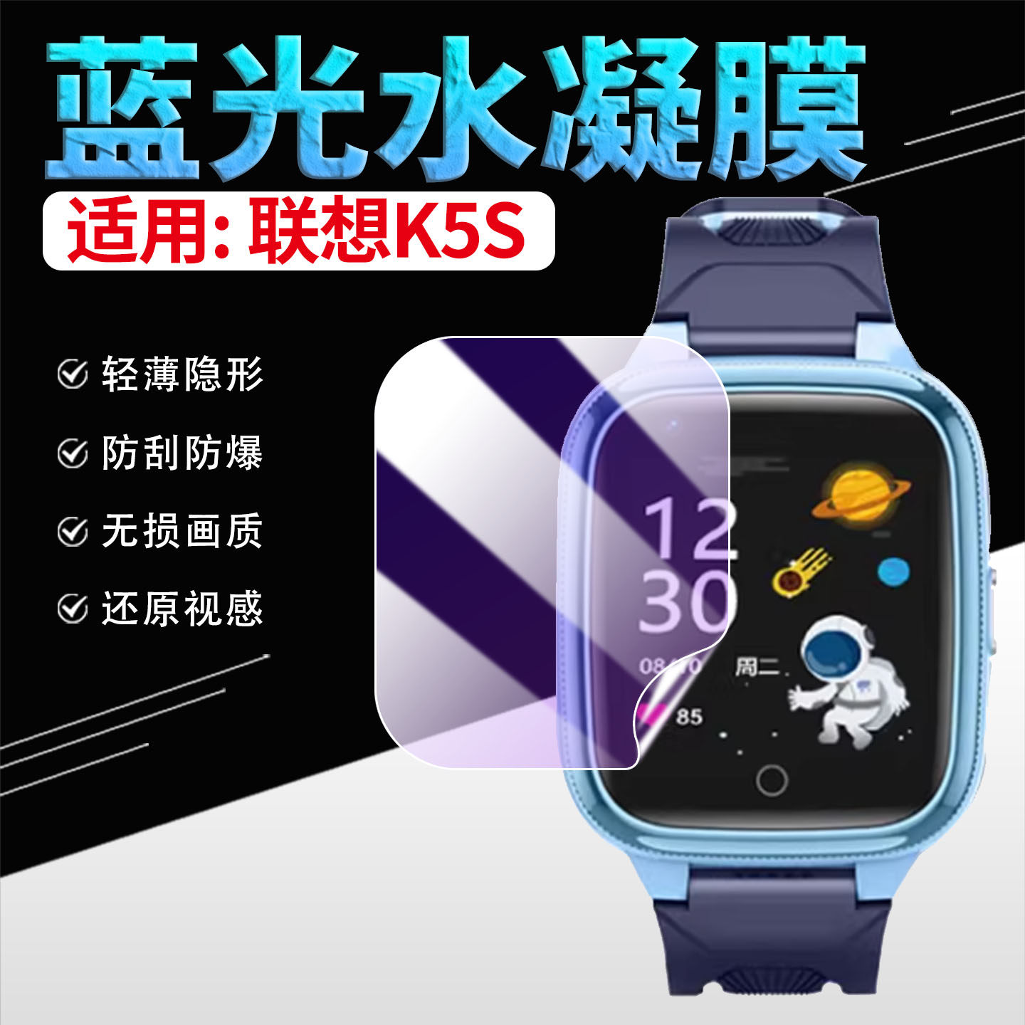 适用联想K5S手表贴膜水凝膜