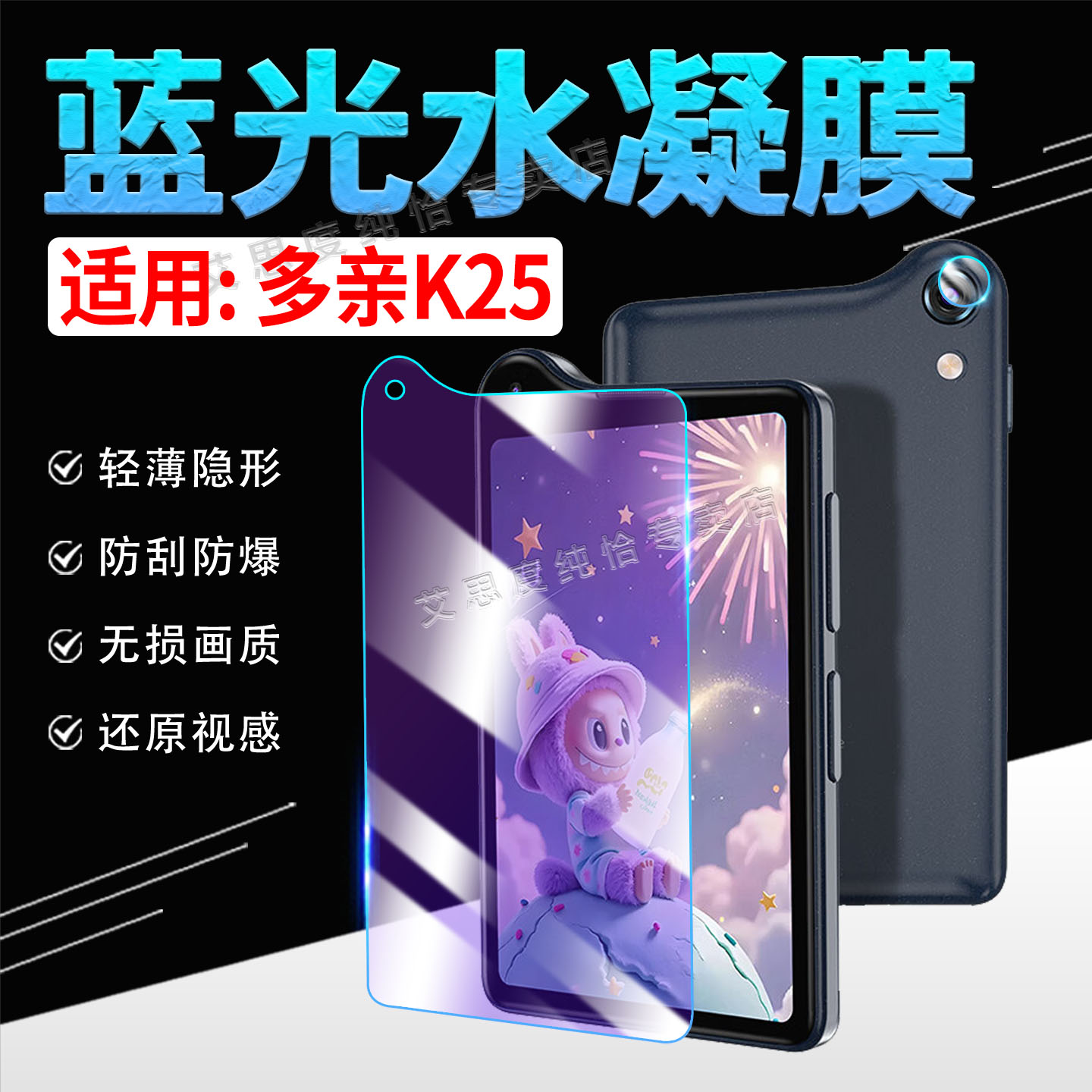 适用多亲K25学生手机贴膜防刮爆