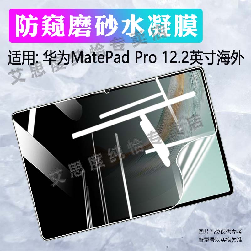 适用华为MatePadPro屏幕保护膜