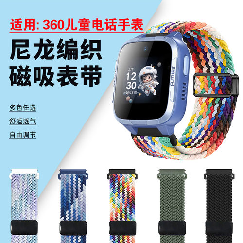 适用360儿童电话手表编织表带