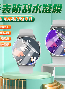 适用勒菲特GT4MAX手表贴膜运动智能腕表LefitHD1保护膜hd3屏幕膜防刮Q83圆形表盘镜片HK85防刮87防摔软膜mini