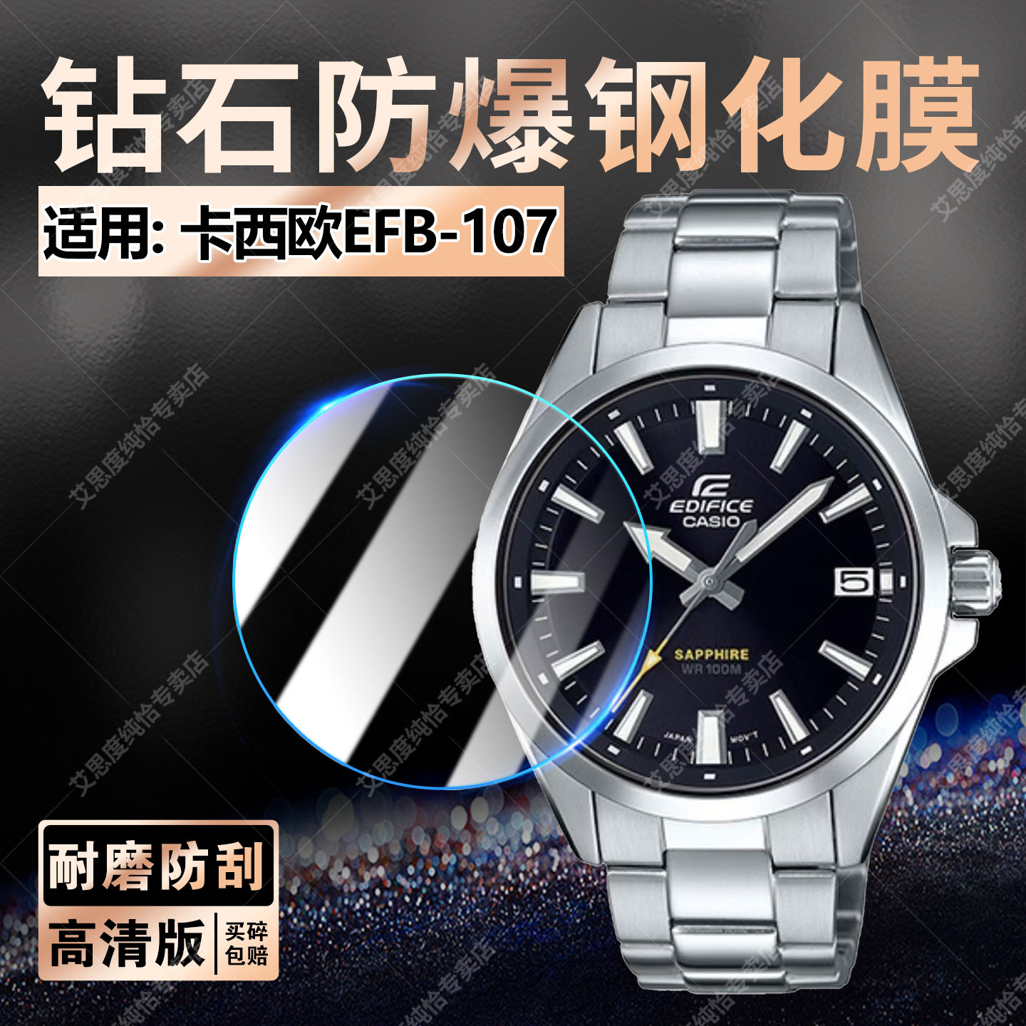 适用卡西欧EFB107手表钢化膜防刮