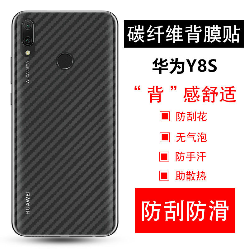华为Y8S手机膜JKM-LX1防爆后盖保护膜JKM-LX2碳纤维软贴纸JKM-LX3非钢化玻璃膜丫8S防刮花半透明背模抗指纹莫