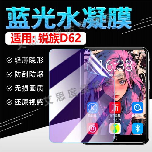适用锐族D62MP4屏幕保护膜防刮爆