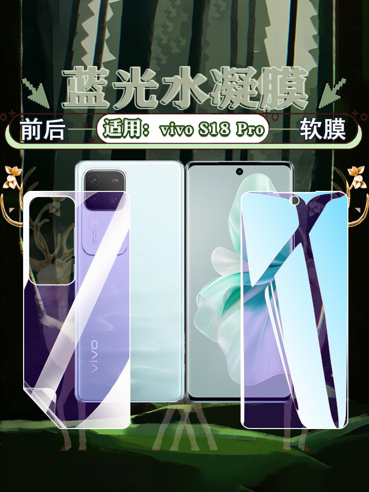 适用vivoS18系列高清护眼防爆膜