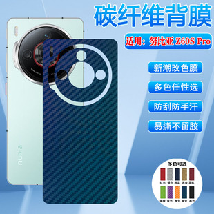 适用nubia努比亚Z60SPro后背贴膜z60spro手机膜镜头全包NX725J磨砂贴纸游戏手机后盖壳碳纤维防刮软膜防指纹
