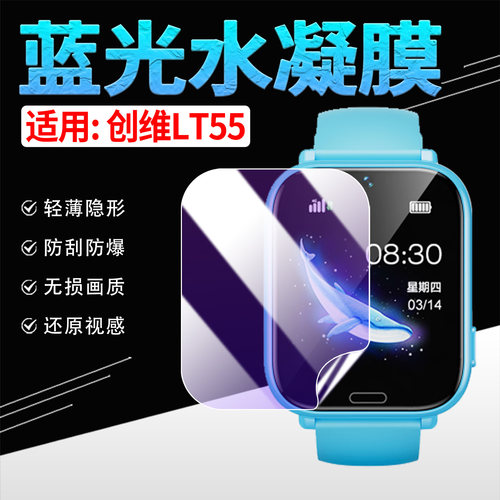 适用创维LT55儿童电话手表贴膜